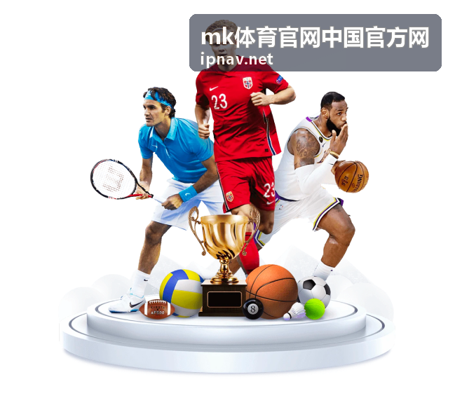 mk体育官网中国官方网深度赛事解读图片